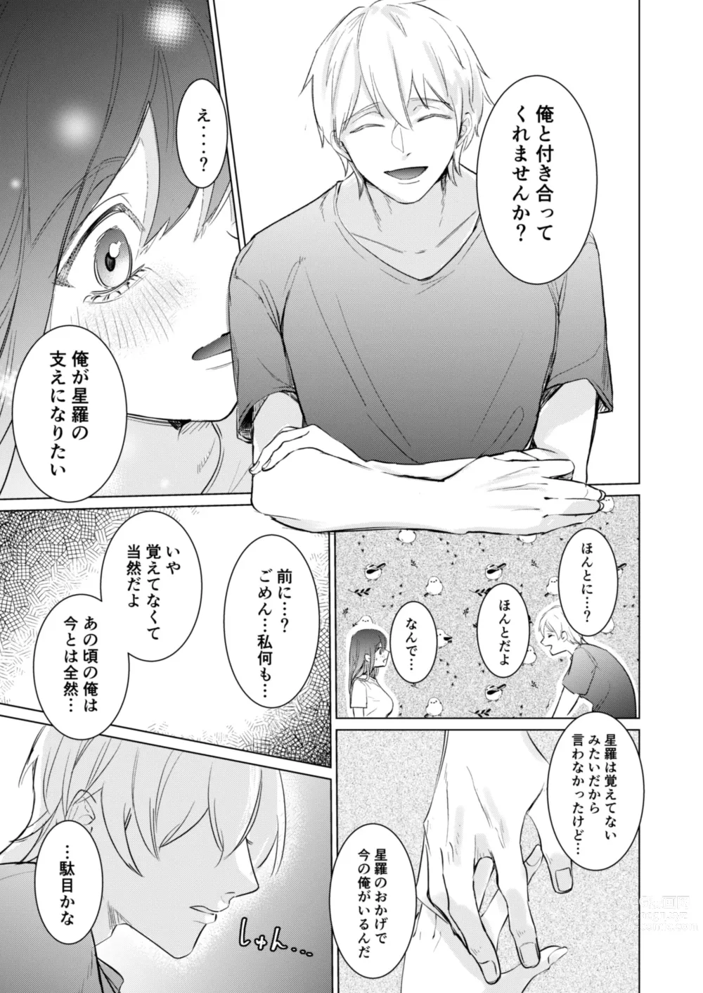 Page 30 of doujinshi Ai to Seiyoku no Hazama de Yureru ~Aisare SEX shita nochi, Kuzu Otoko ni NTR Saremashita~