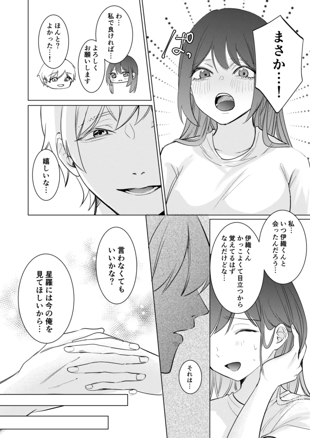 Page 31 of doujinshi Ai to Seiyoku no Hazama de Yureru ~Aisare SEX shita nochi, Kuzu Otoko ni NTR Saremashita~