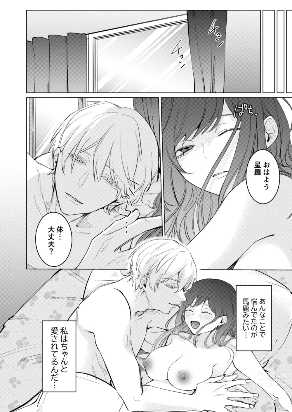 Page 40 of doujinshi Ai to Seiyoku no Hazama de Yureru ~Aisare SEX shita nochi, Kuzu Otoko ni NTR Saremashita~