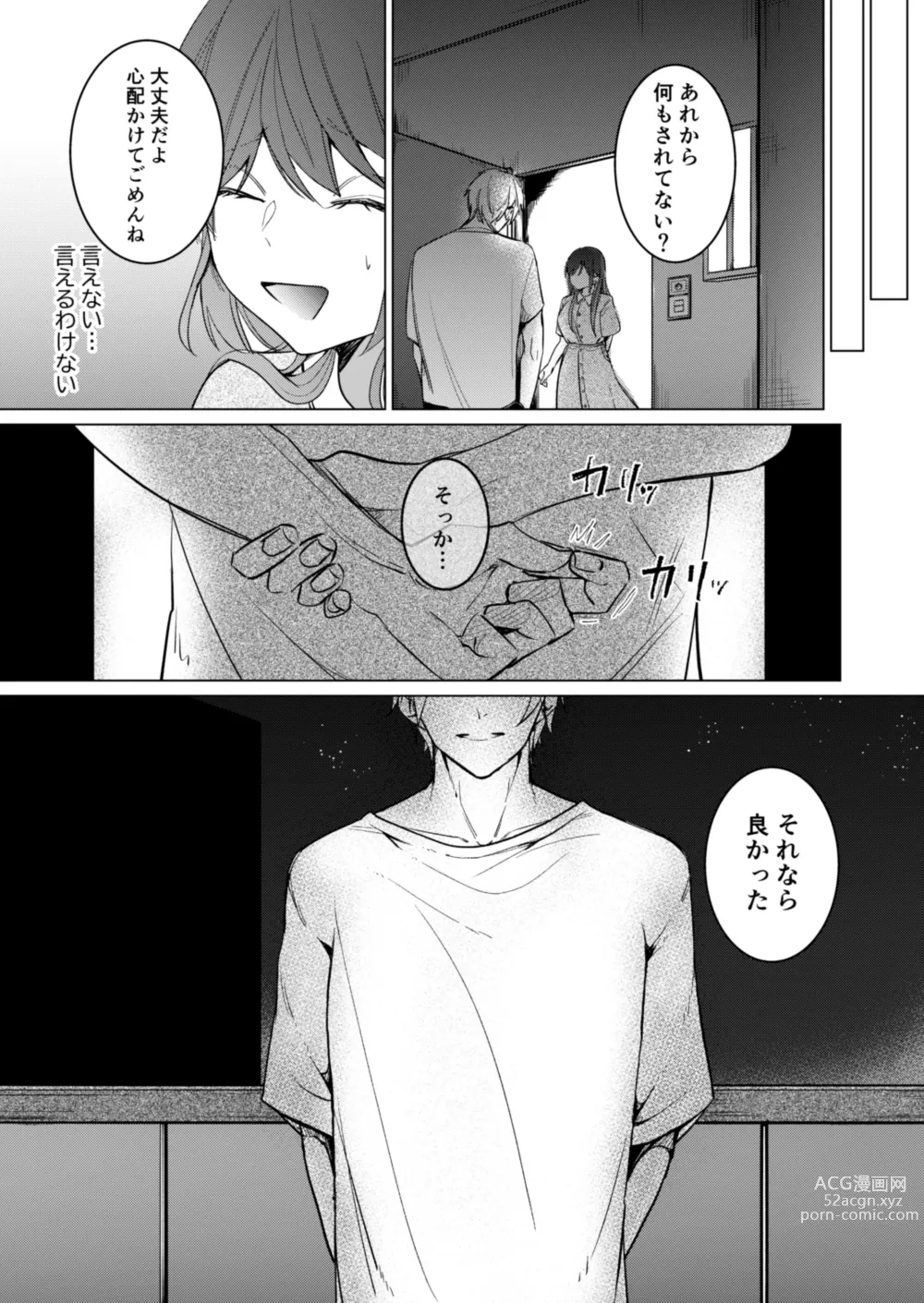 Page 62 of doujinshi Ai to Seiyoku no Hazama de Yureru ~Aisare SEX shita nochi, Kuzu Otoko ni NTR Saremashita~