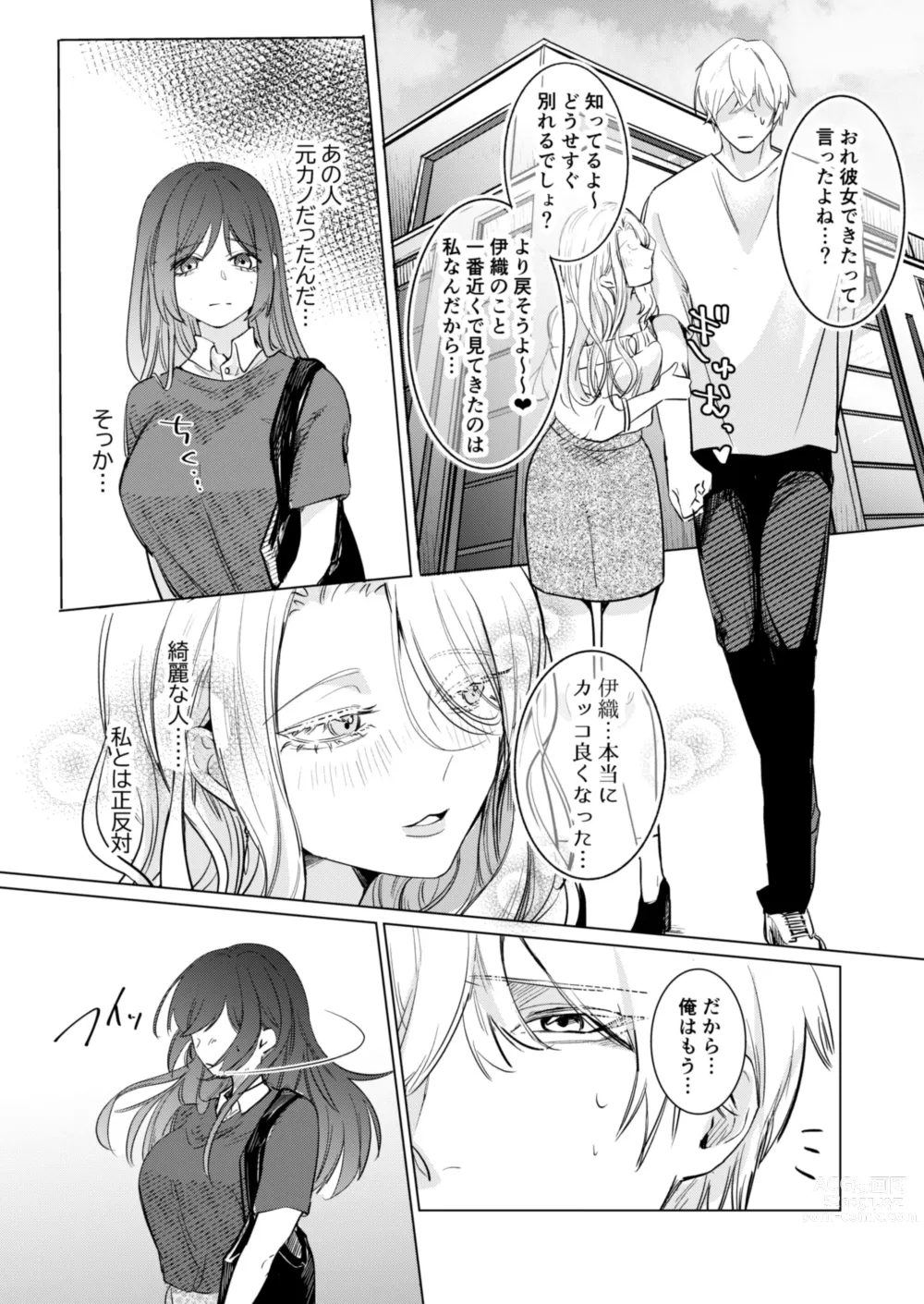 Page 8 of doujinshi Ai to Seiyoku no Hazama de Yureru ~Aisare SEX shita nochi, Kuzu Otoko ni NTR Saremashita~