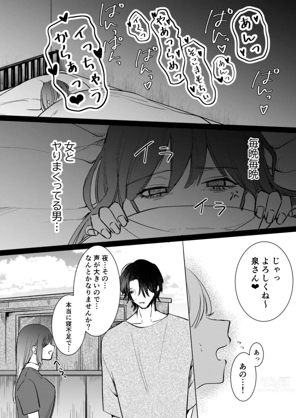 Page 10 of doujinshi Ai to Seiyoku no Hazama de Yureru ~Aisare SEX shita nochi, Kuzu Otoko ni NTR Saremashita~