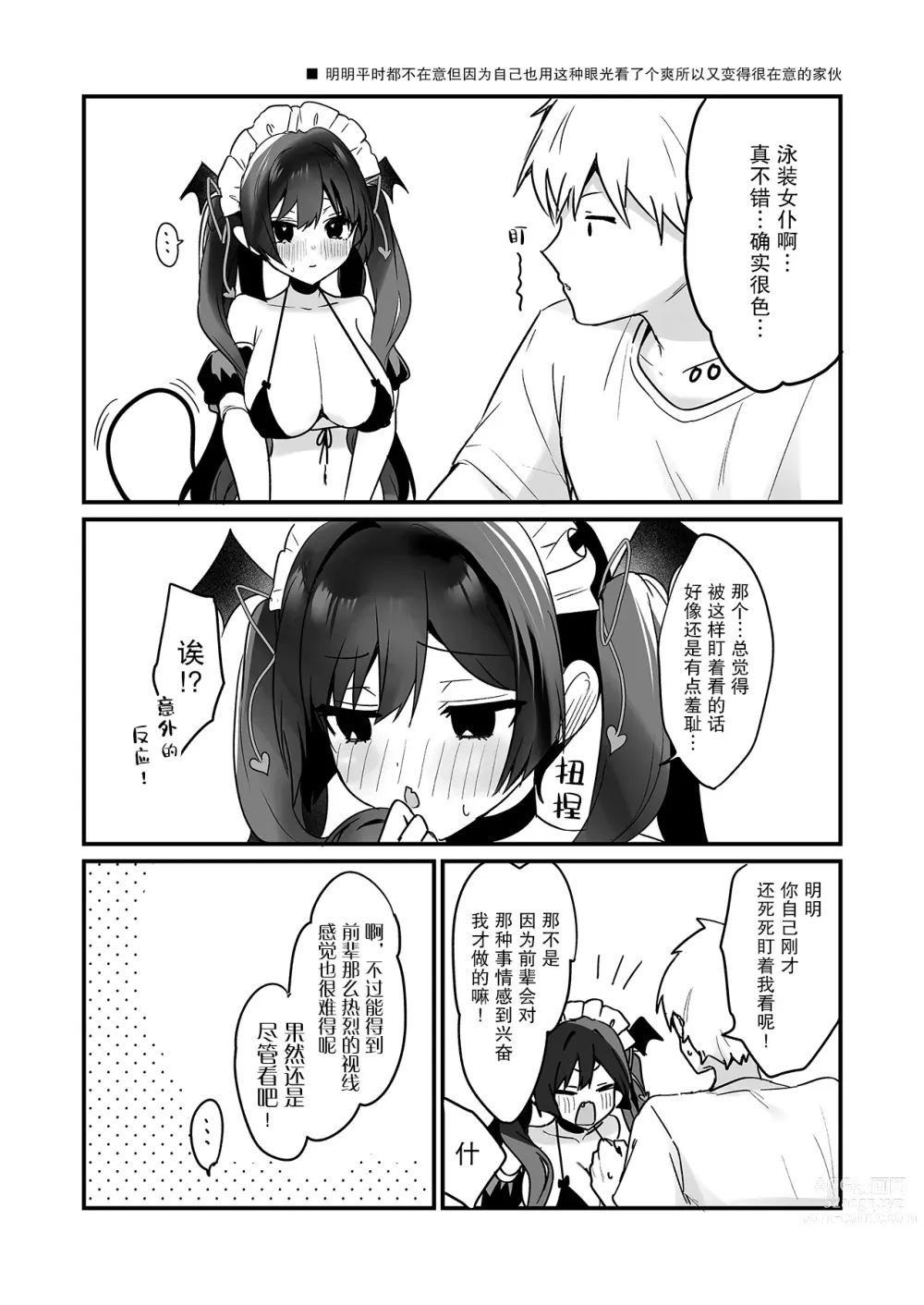 Page 18 of doujinshi Koakuma-chan no Kougeki! 6 Bikini Maid Hen