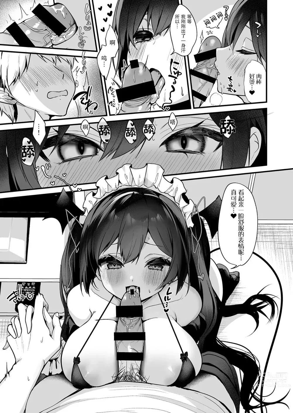 Page 5 of doujinshi Koakuma-chan no Kougeki! 6 Bikini Maid Hen