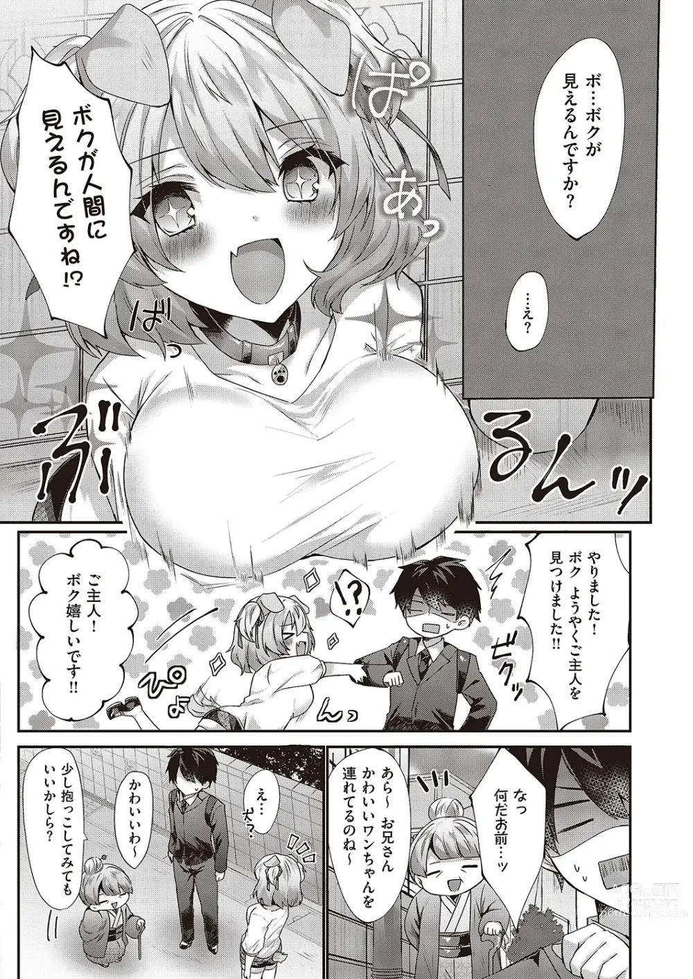 Page 235 of manga COMIC ExE 45