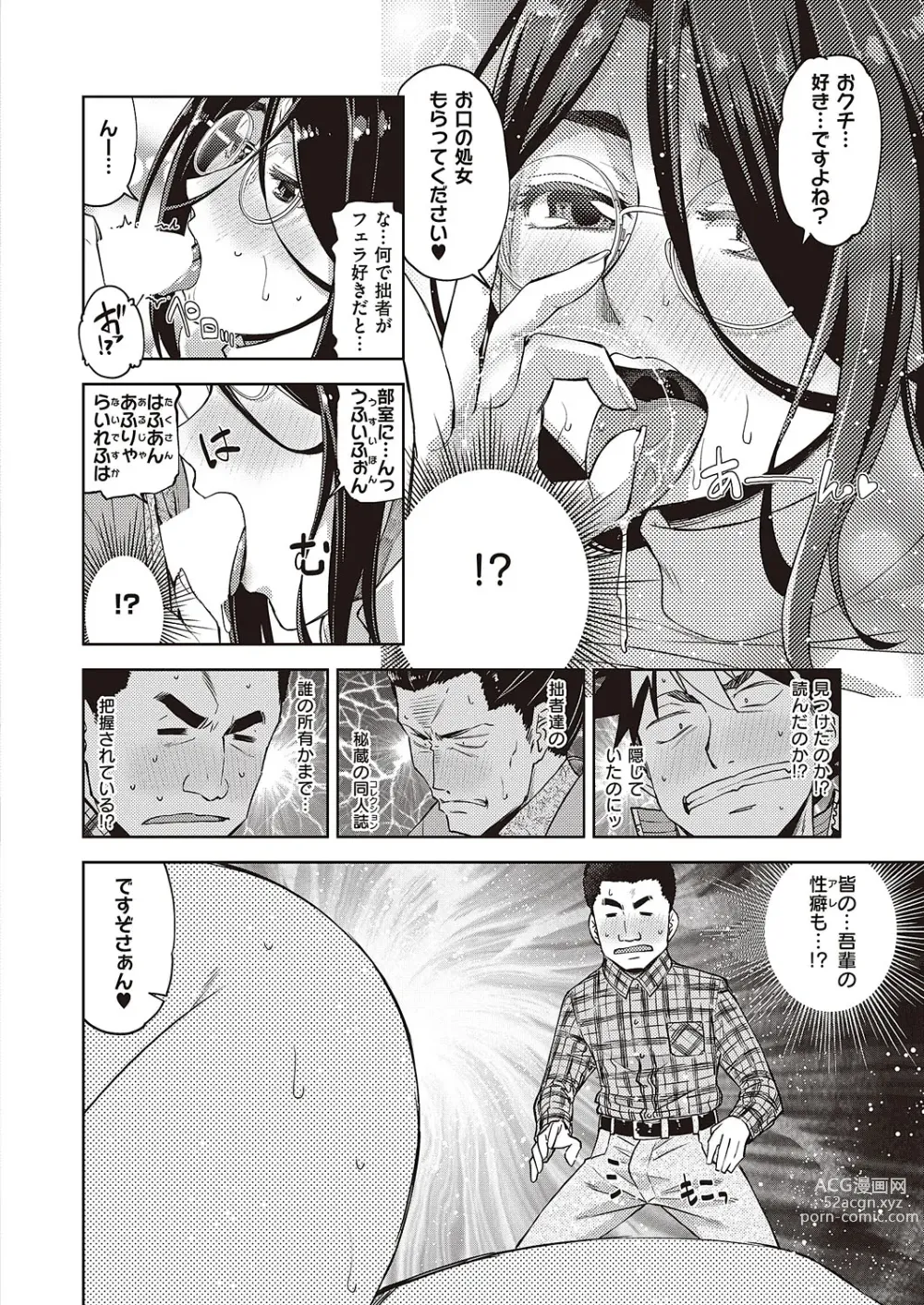 Page 307 of manga COMIC ExE 45