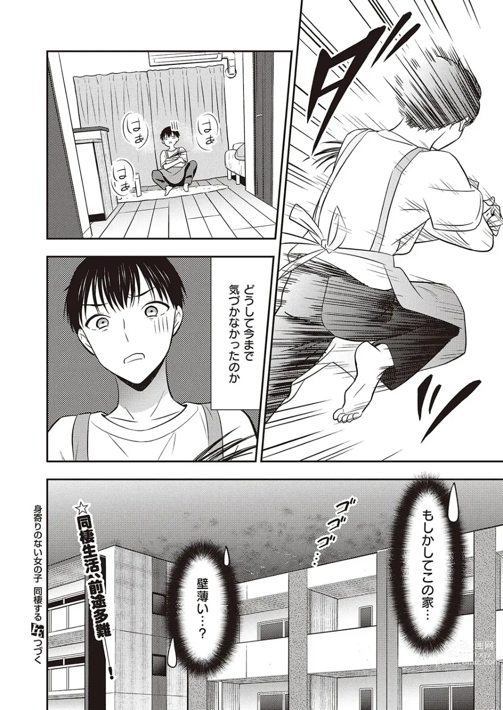 Page 691 of manga COMIC ExE 45