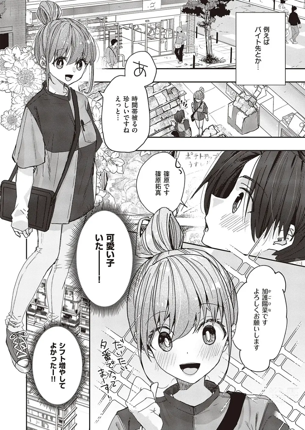 Page 865 of manga COMIC ExE 45