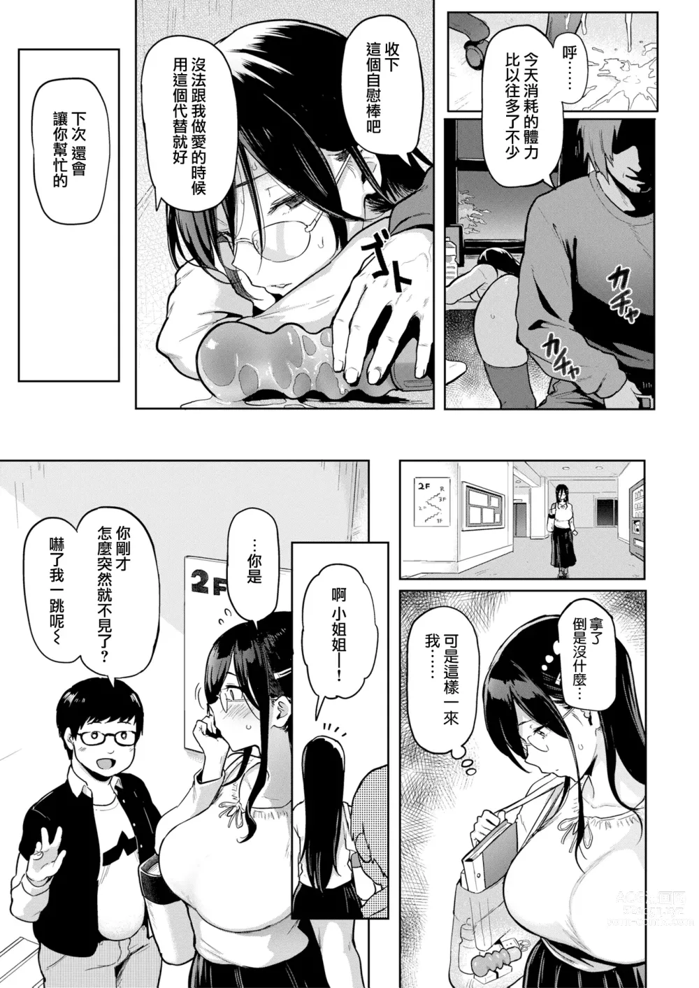 Page 19 of doujinshi ソメラレハラスメント