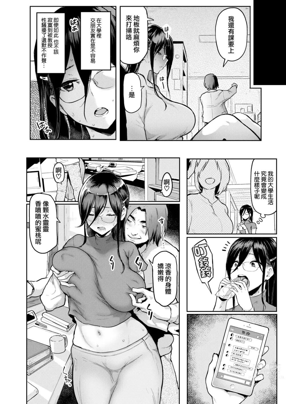 Page 3 of doujinshi ソメラレハラスメント