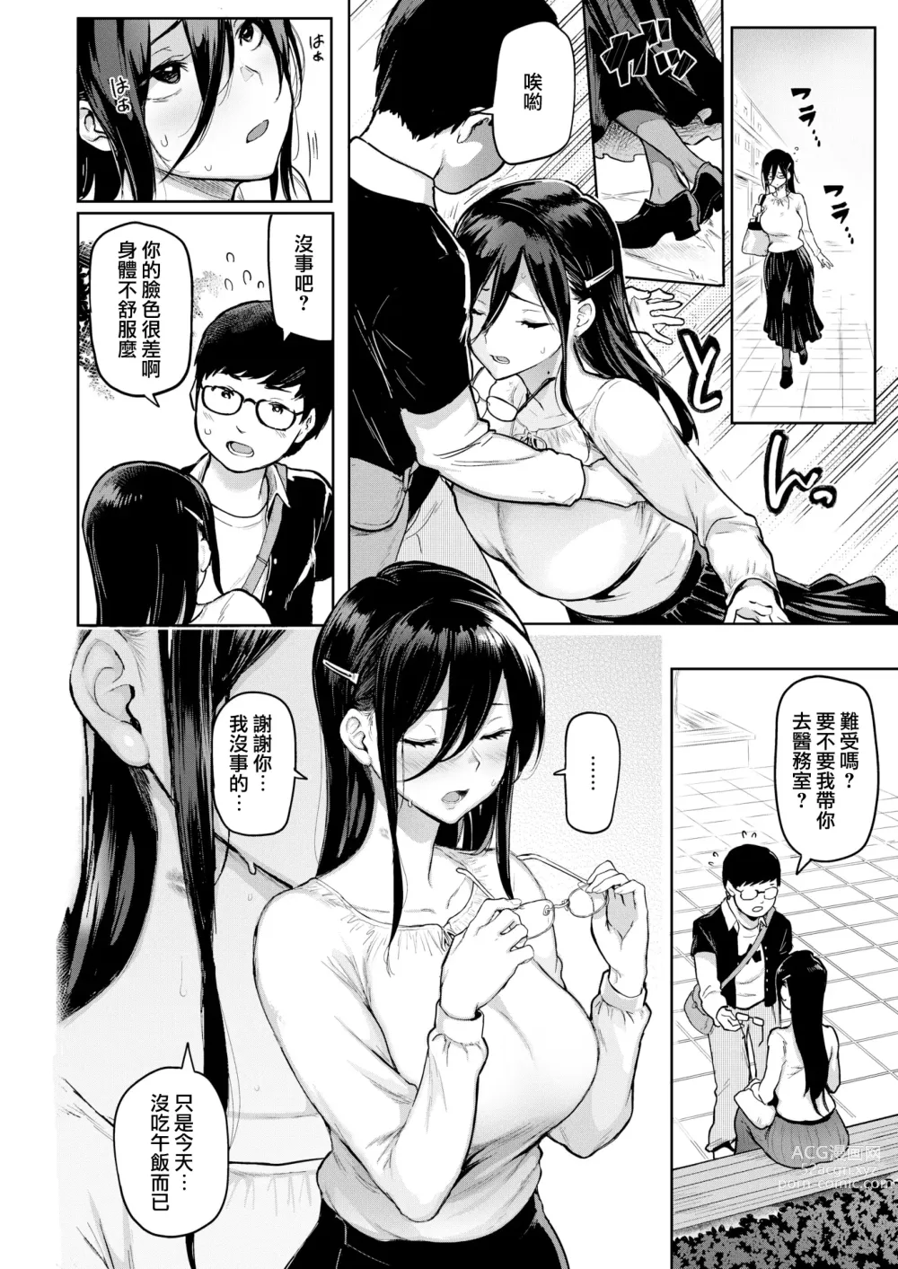 Page 8 of doujinshi ソメラレハラスメント