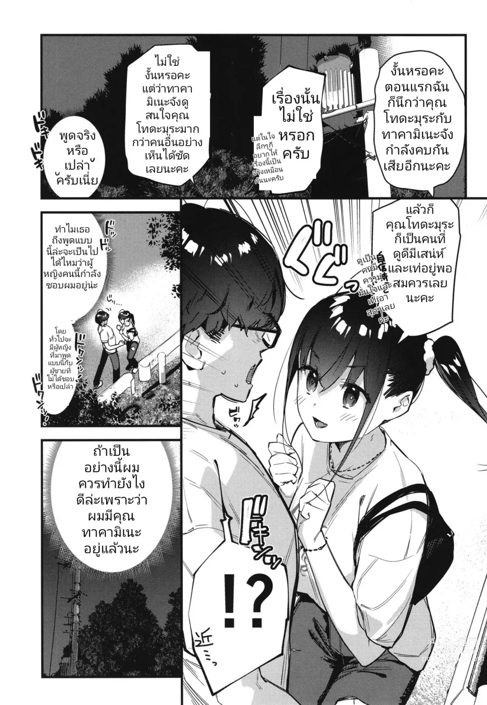 Page 15 of doujinshi Suki na Ko no Beit Saki ga H na Service o Shiteiru 2 I เพื่อนสาวสุดป๊อปที่ผมแอบชอบอยู่เธอทำงานขายรูเป็นงานพิเศษ 2