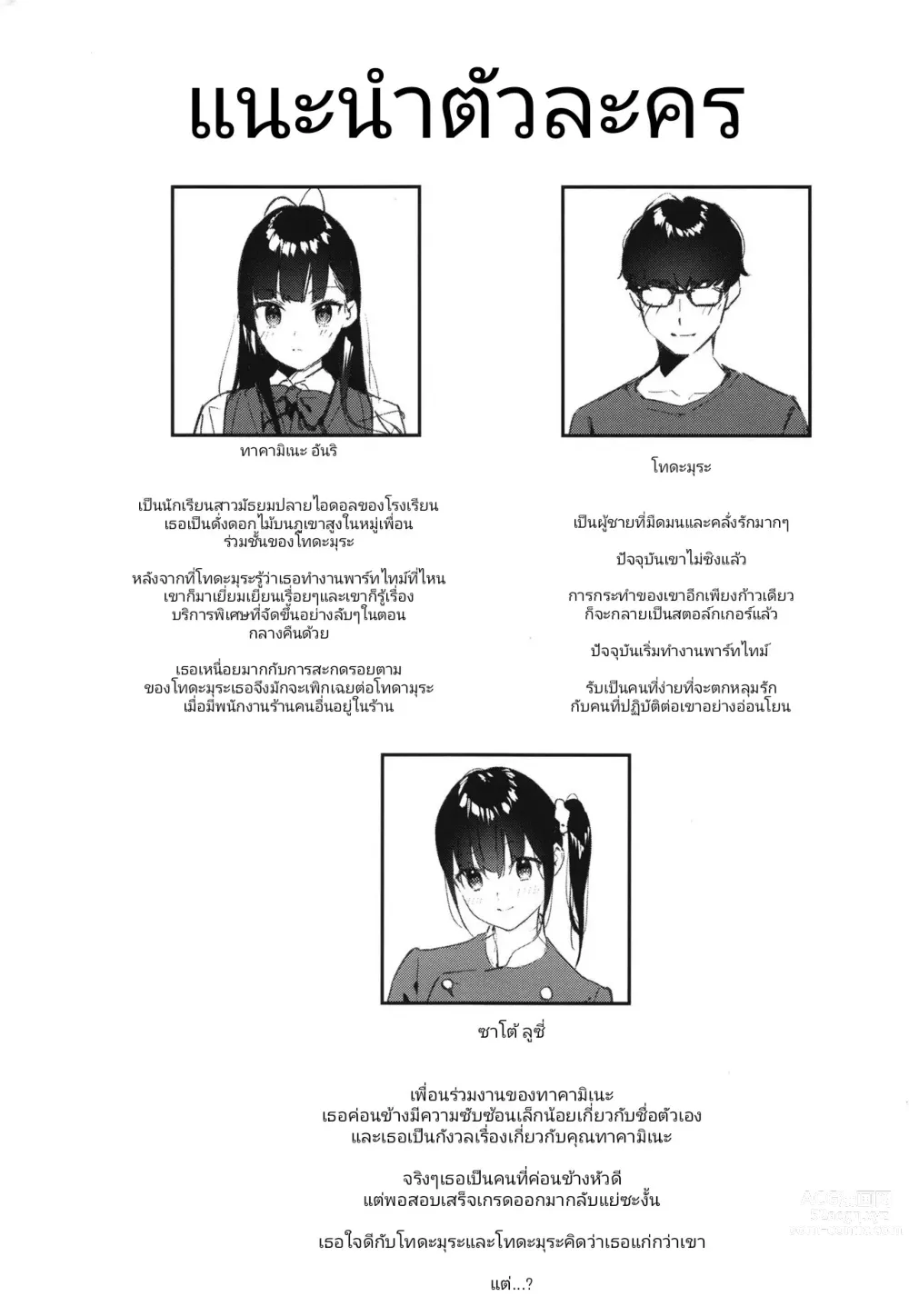 Page 4 of doujinshi Suki na Ko no Beit Saki ga H na Service o Shiteiru 2 I เพื่อนสาวสุดป๊อปที่ผมแอบชอบอยู่เธอทำงานขายรูเป็นงานพิเศษ 2