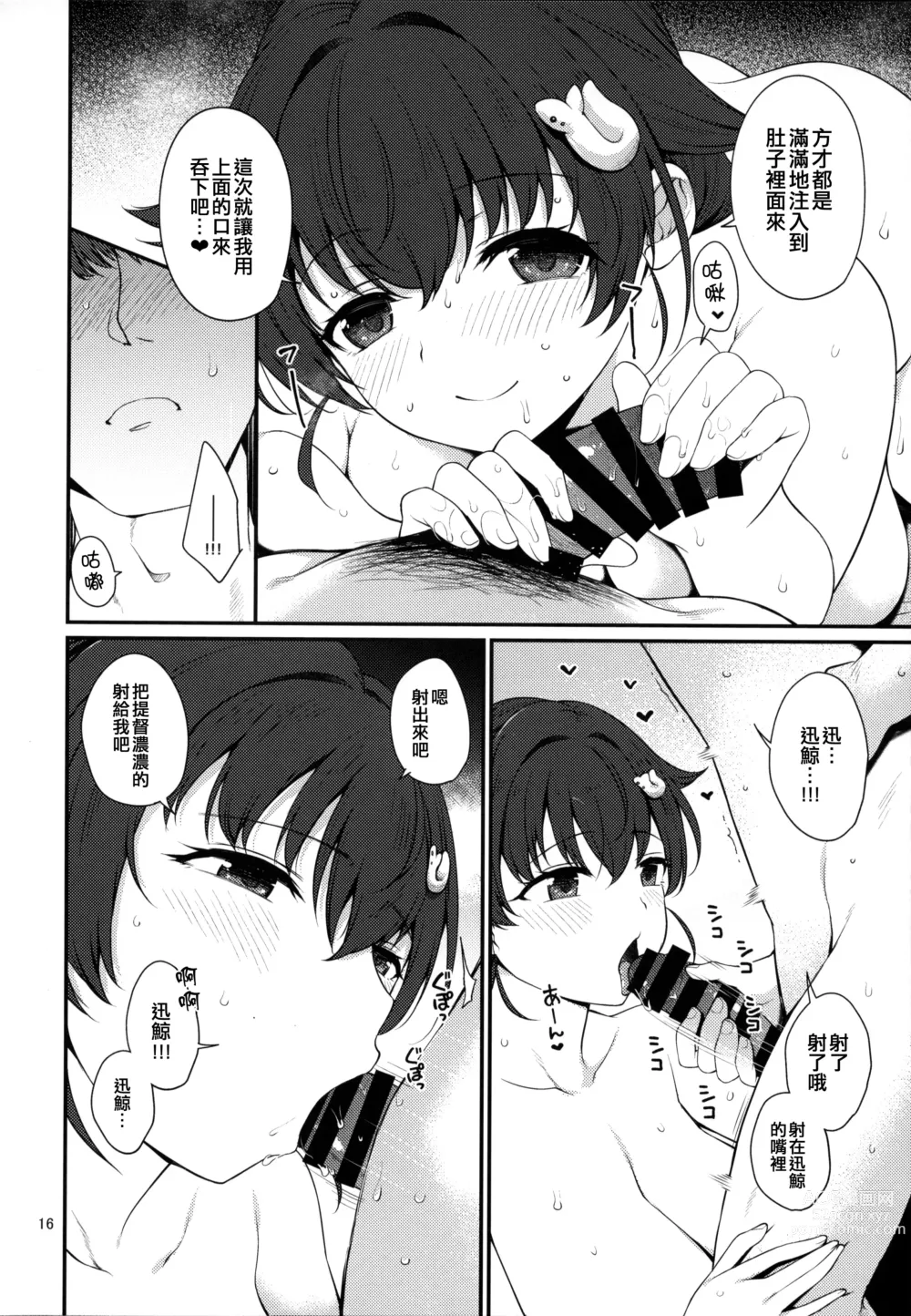 Page 16 of doujinshi Yoru no Jingei