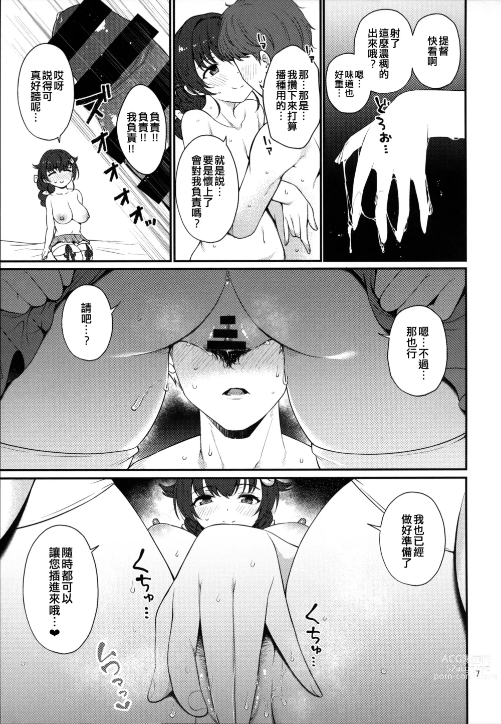 Page 7 of doujinshi Yoru no Jingei