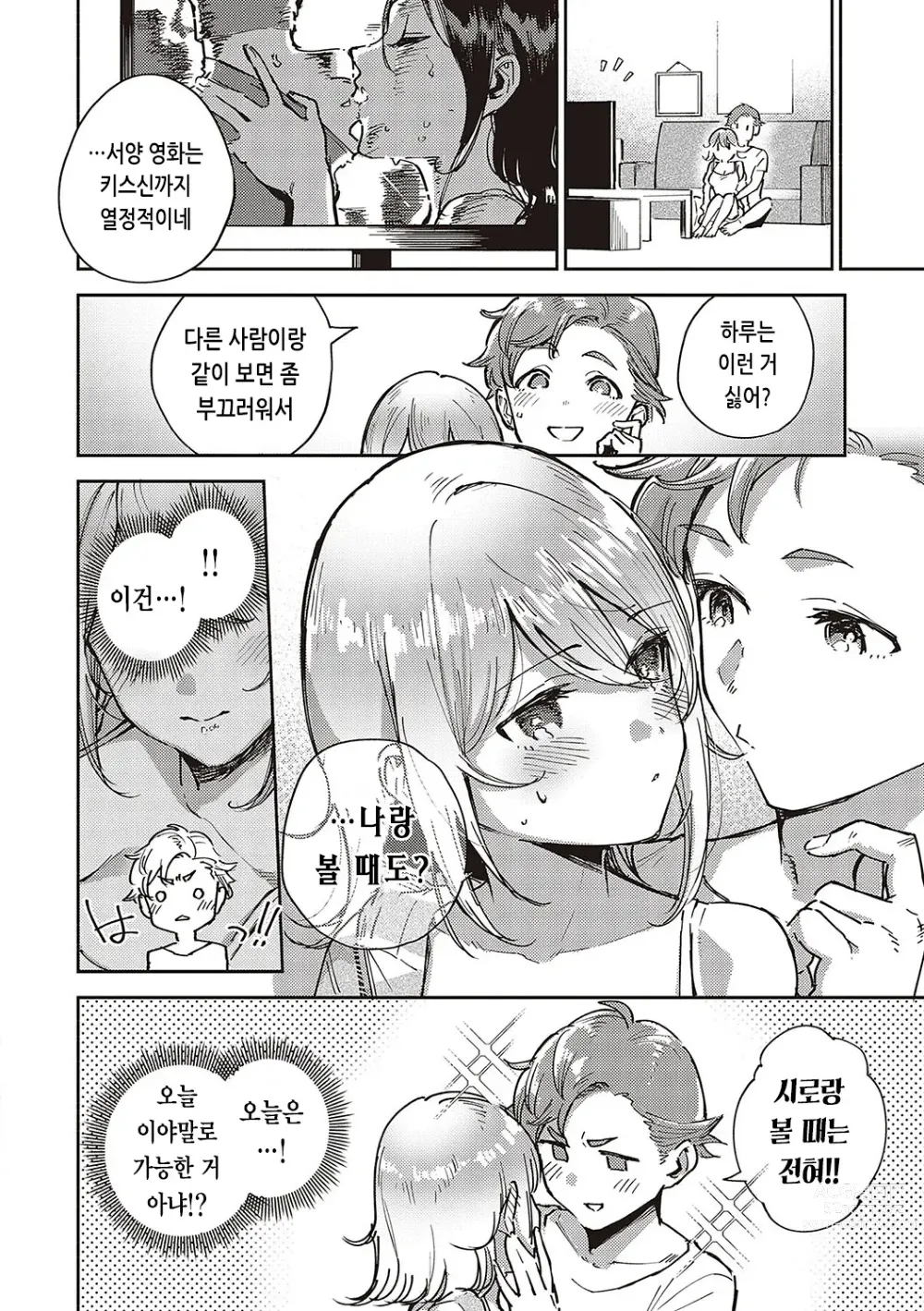 Page 101 of manga 비터스위트 콤플렉스