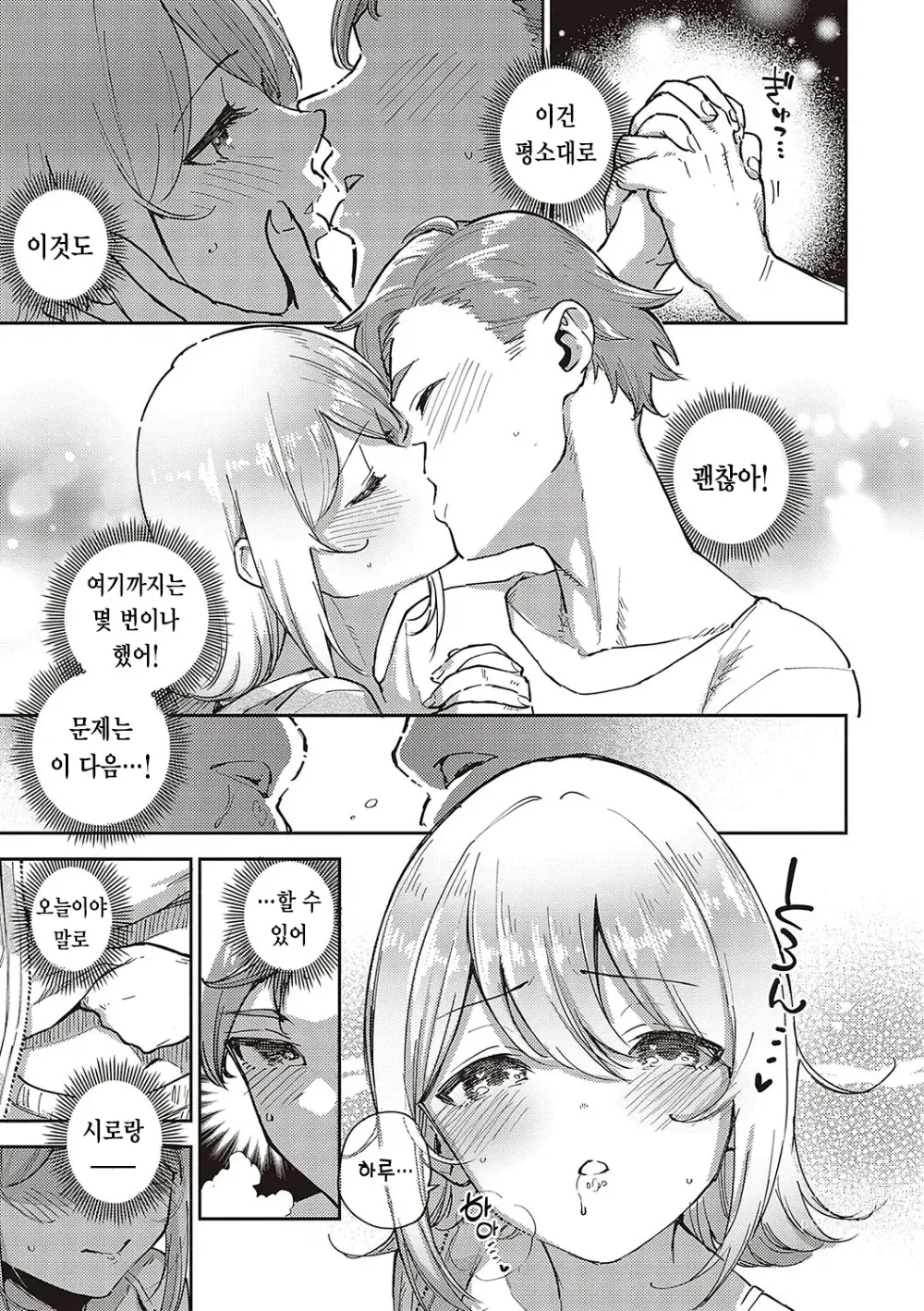 Page 102 of manga 비터스위트 콤플렉스