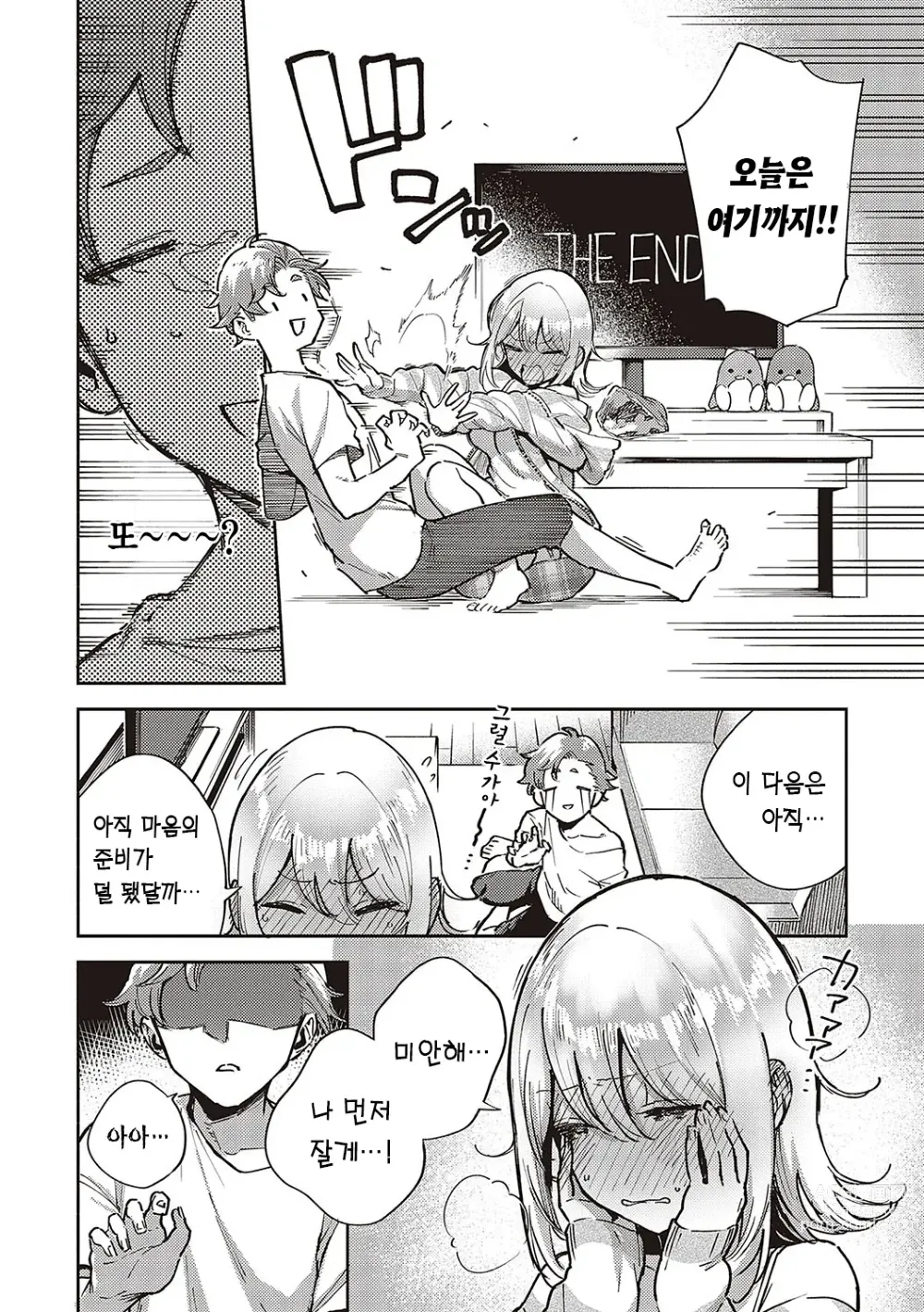 Page 103 of manga 비터스위트 콤플렉스