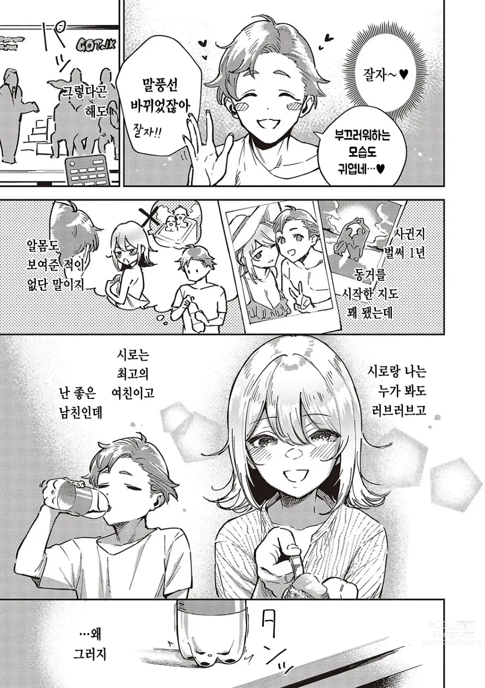 Page 104 of manga 비터스위트 콤플렉스