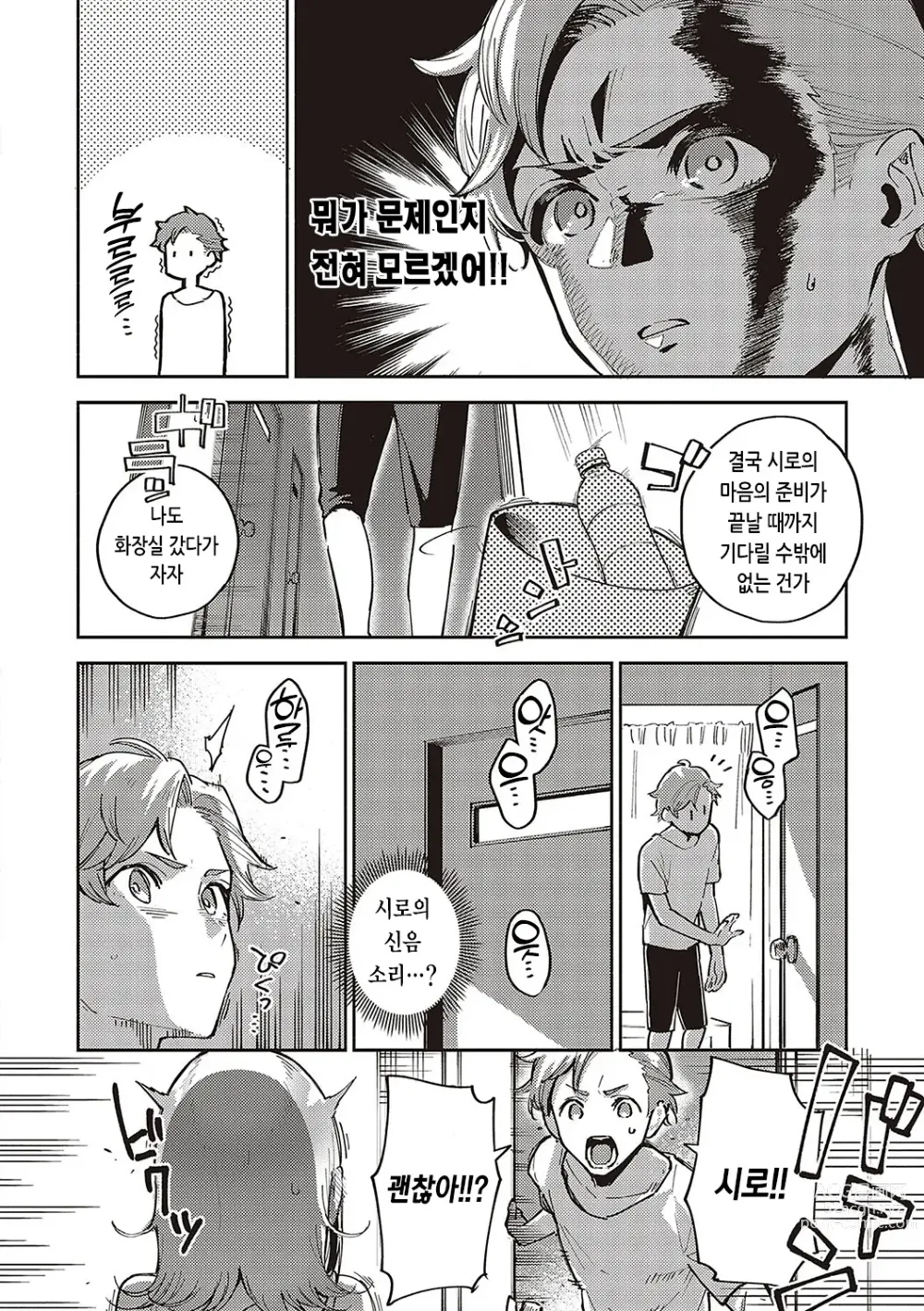 Page 105 of manga 비터스위트 콤플렉스