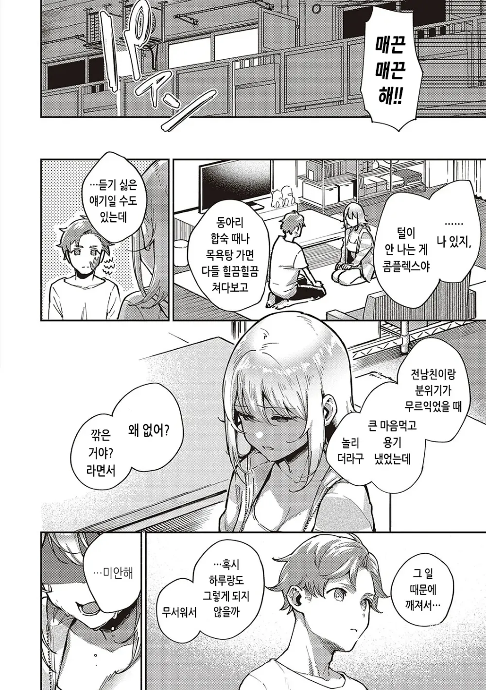 Page 107 of manga 비터스위트 콤플렉스