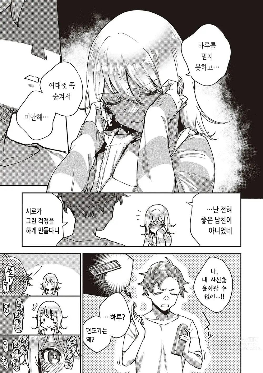 Page 108 of manga 비터스위트 콤플렉스