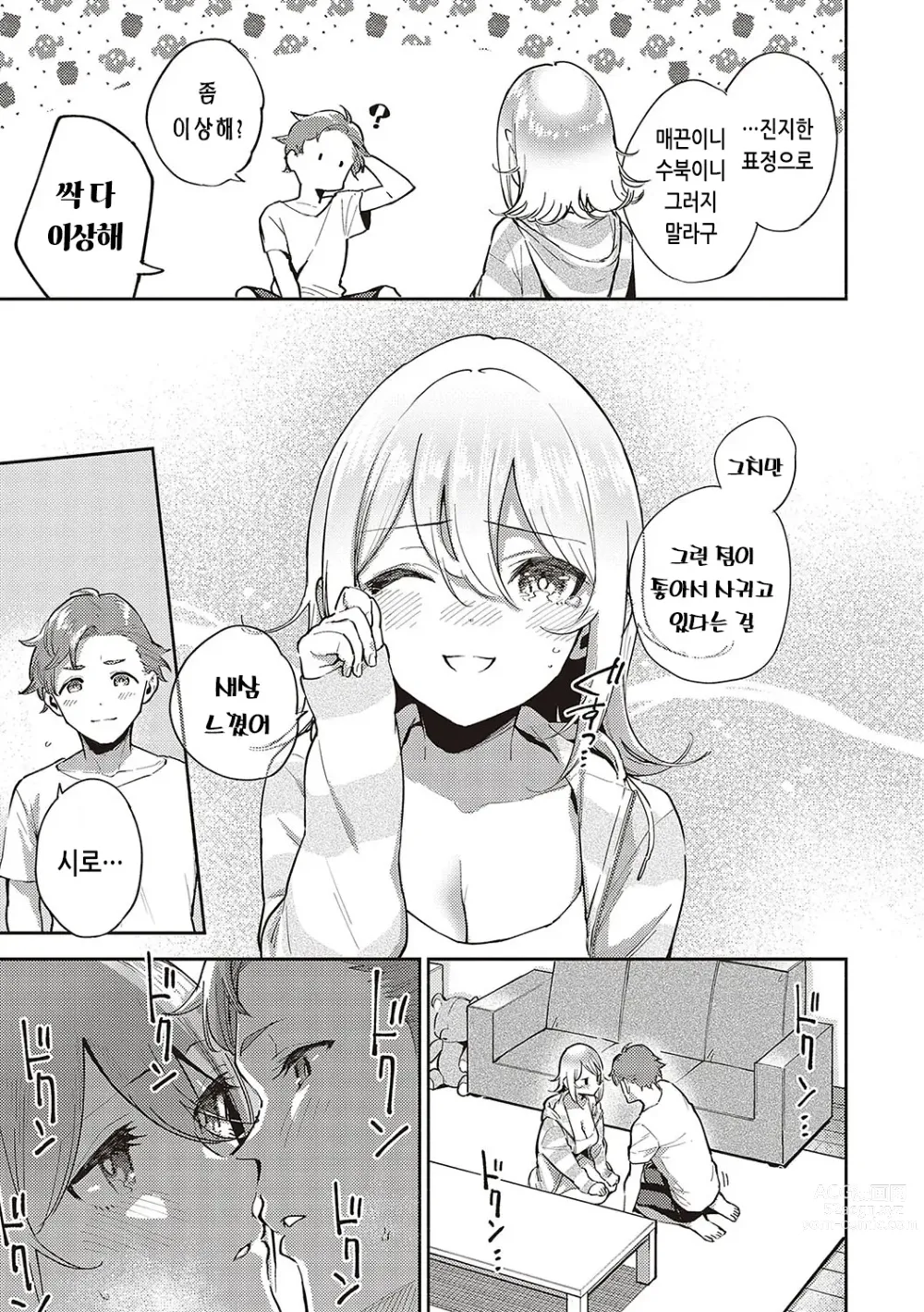 Page 110 of manga 비터스위트 콤플렉스