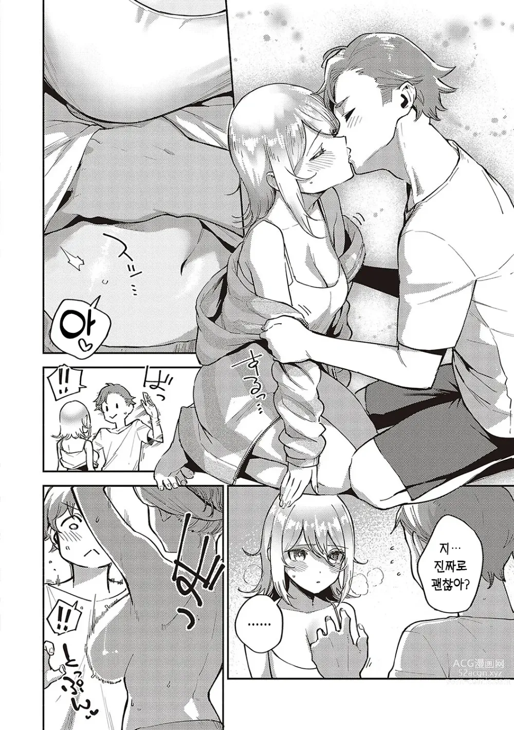 Page 111 of manga 비터스위트 콤플렉스