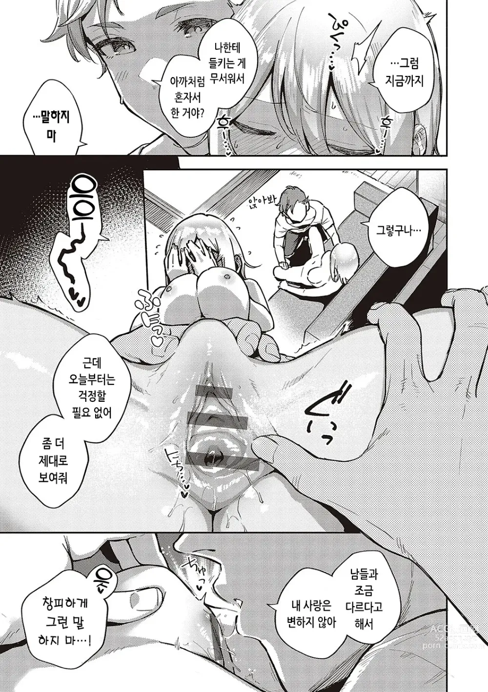 Page 116 of manga 비터스위트 콤플렉스