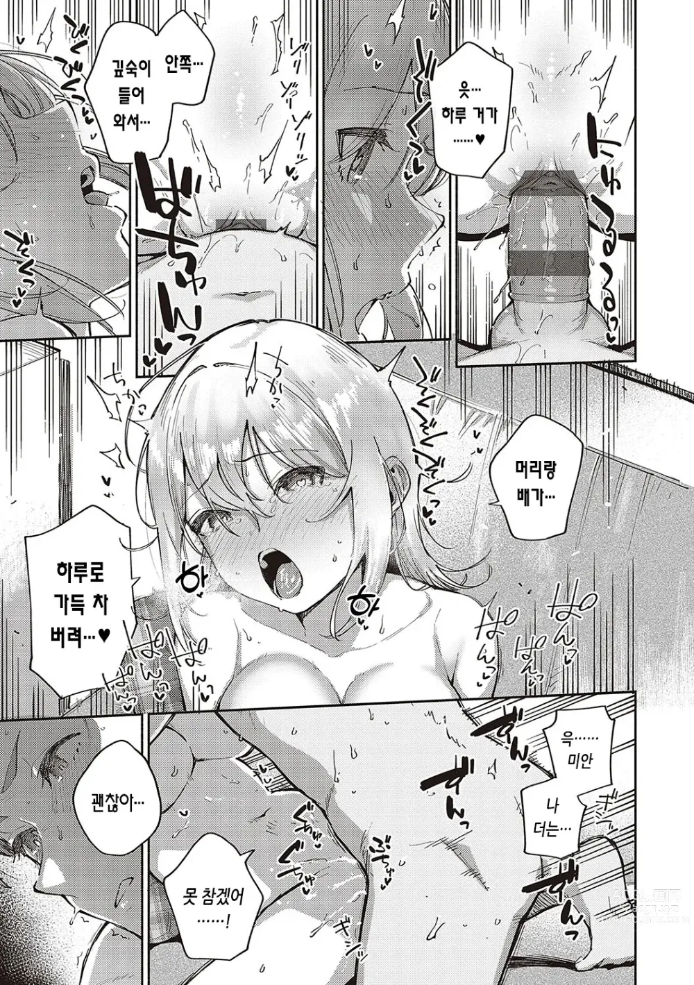 Page 124 of manga 비터스위트 콤플렉스