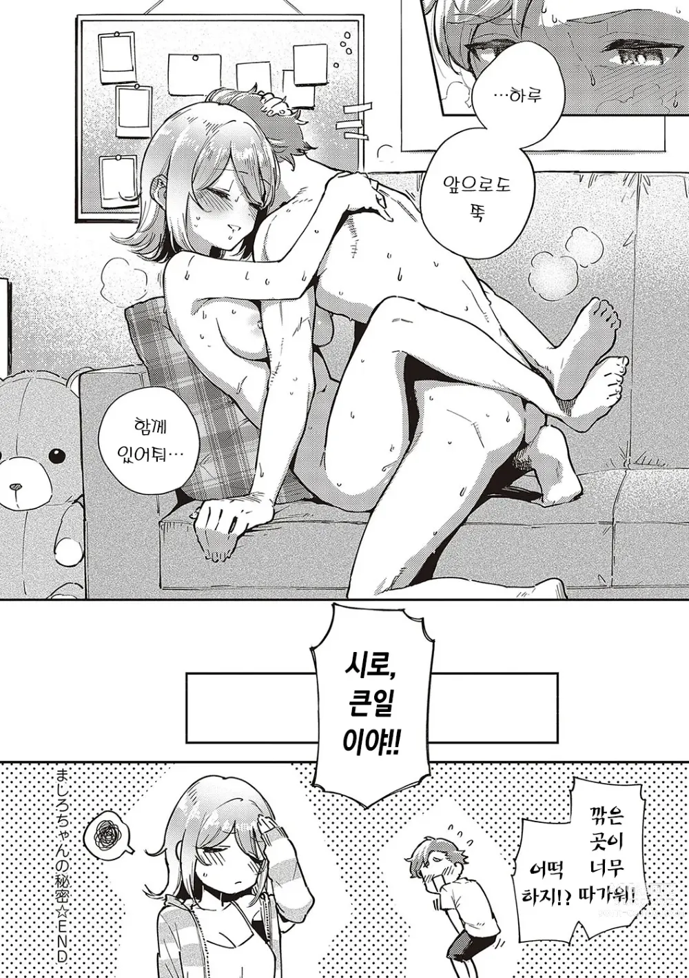 Page 127 of manga 비터스위트 콤플렉스