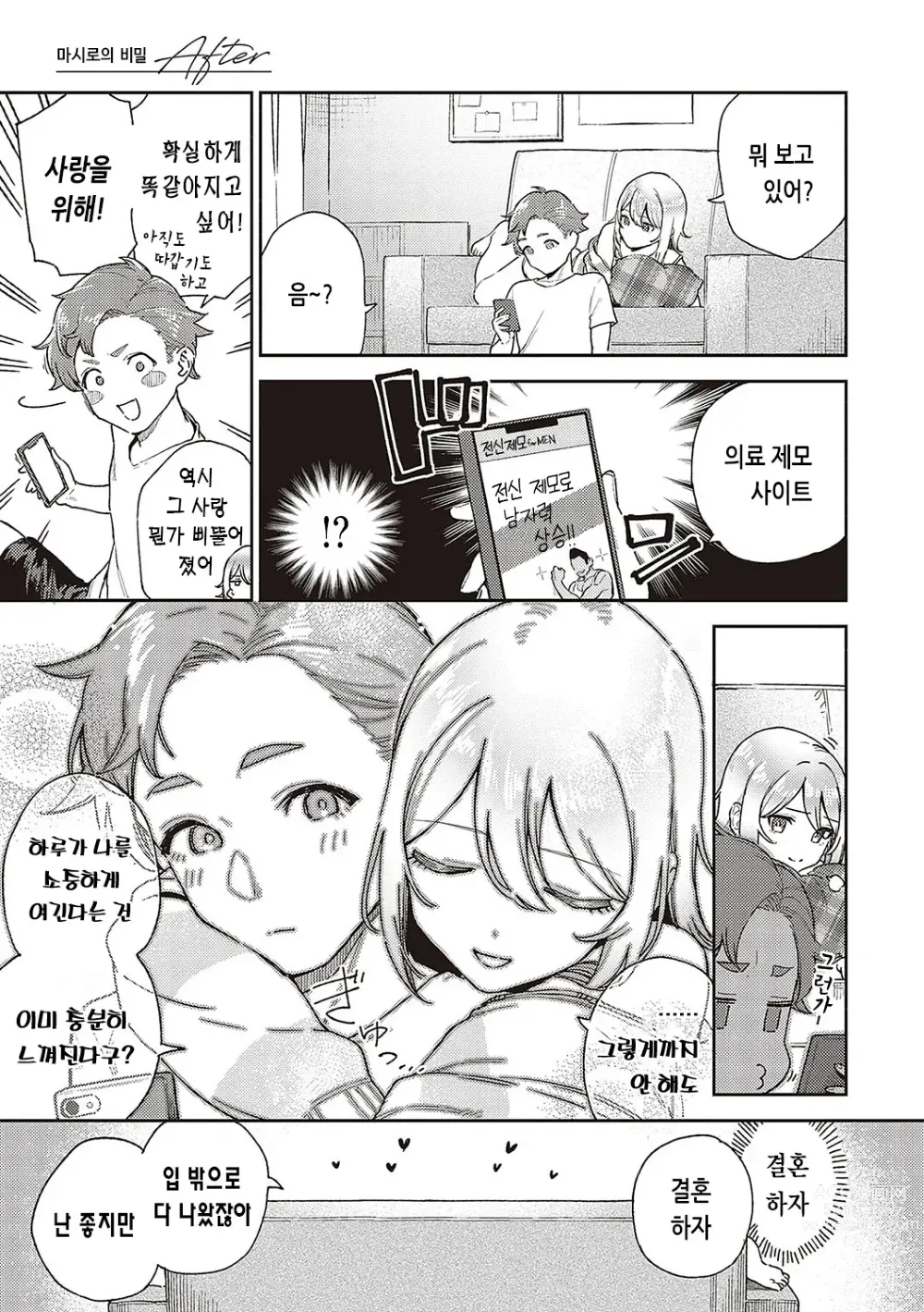 Page 128 of manga 비터스위트 콤플렉스