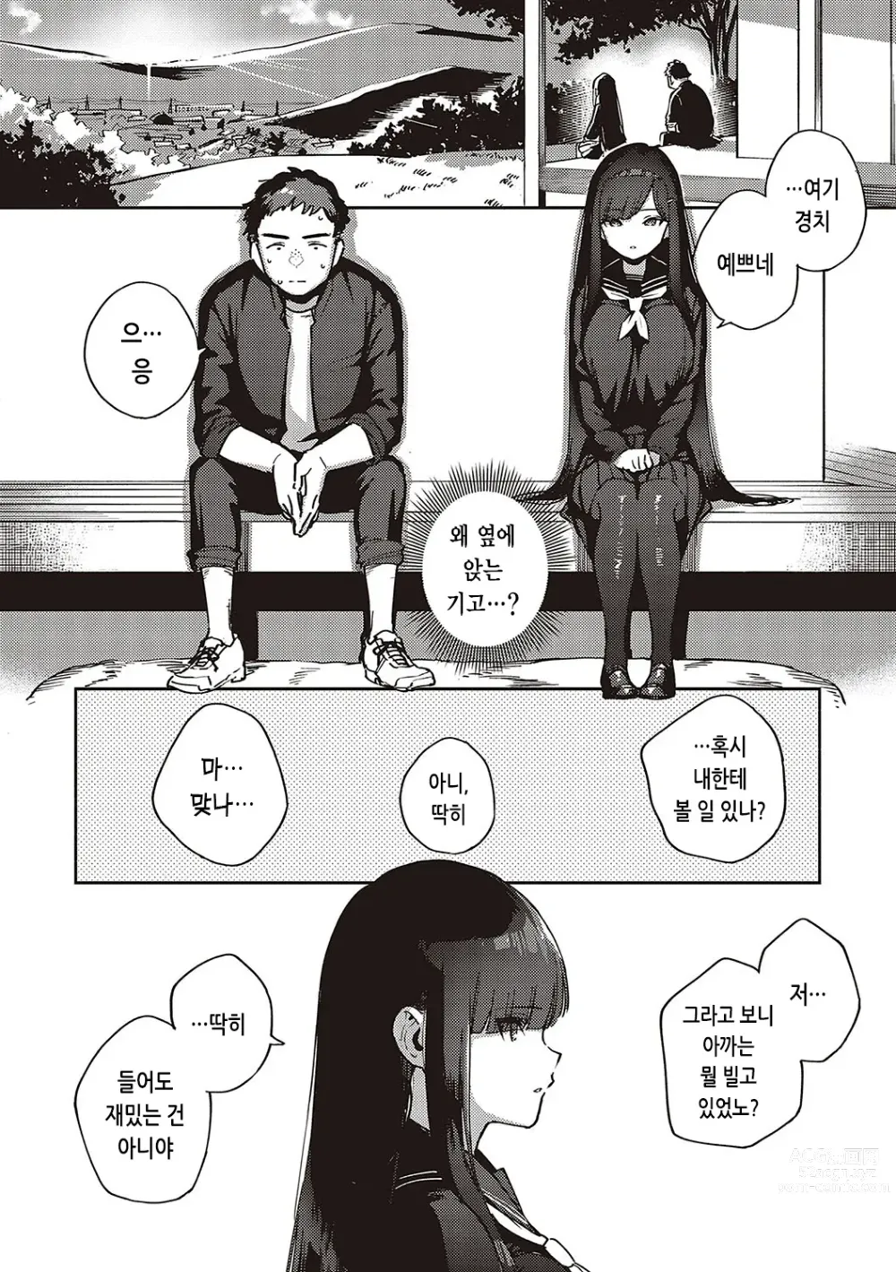 Page 131 of manga 비터스위트 콤플렉스