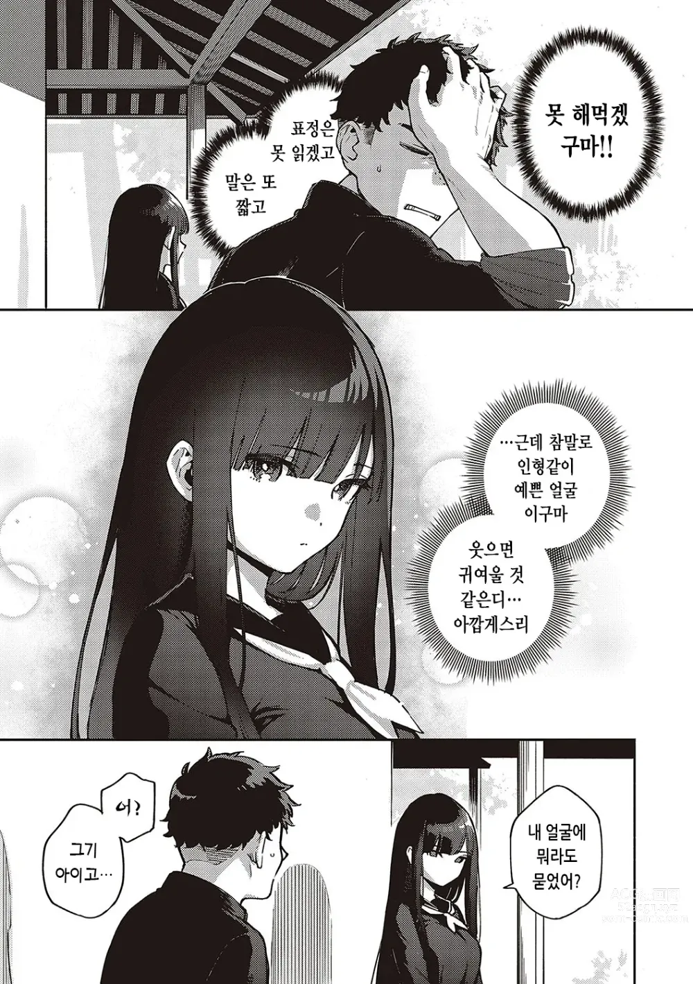 Page 132 of manga 비터스위트 콤플렉스