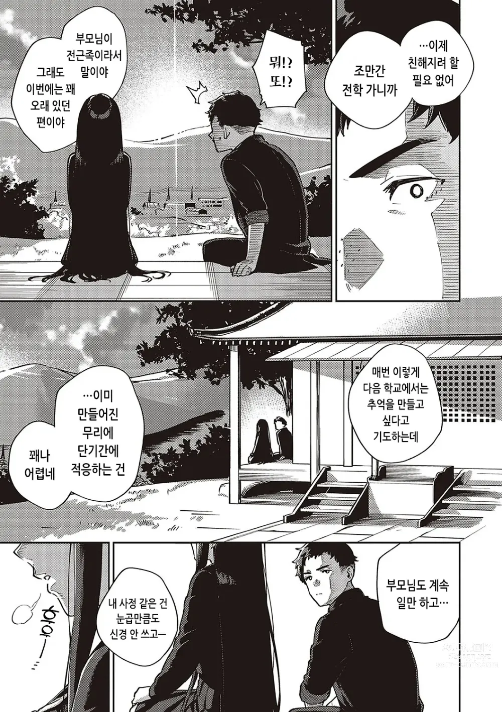 Page 134 of manga 비터스위트 콤플렉스