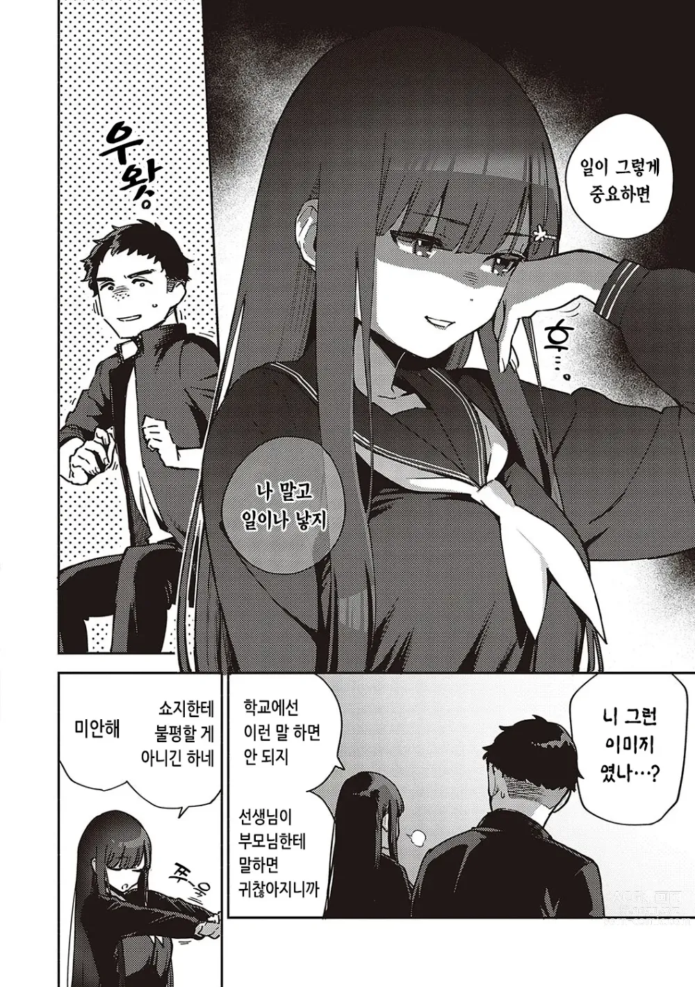 Page 135 of manga 비터스위트 콤플렉스