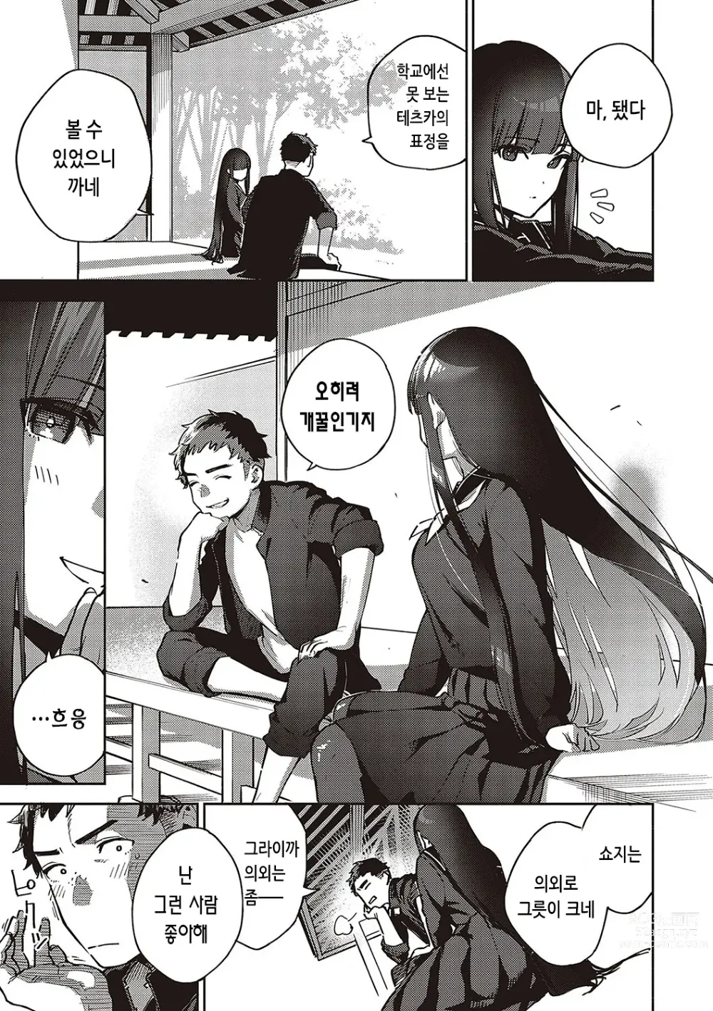 Page 136 of manga 비터스위트 콤플렉스