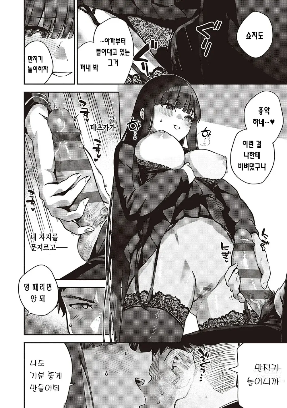 Page 141 of manga 비터스위트 콤플렉스