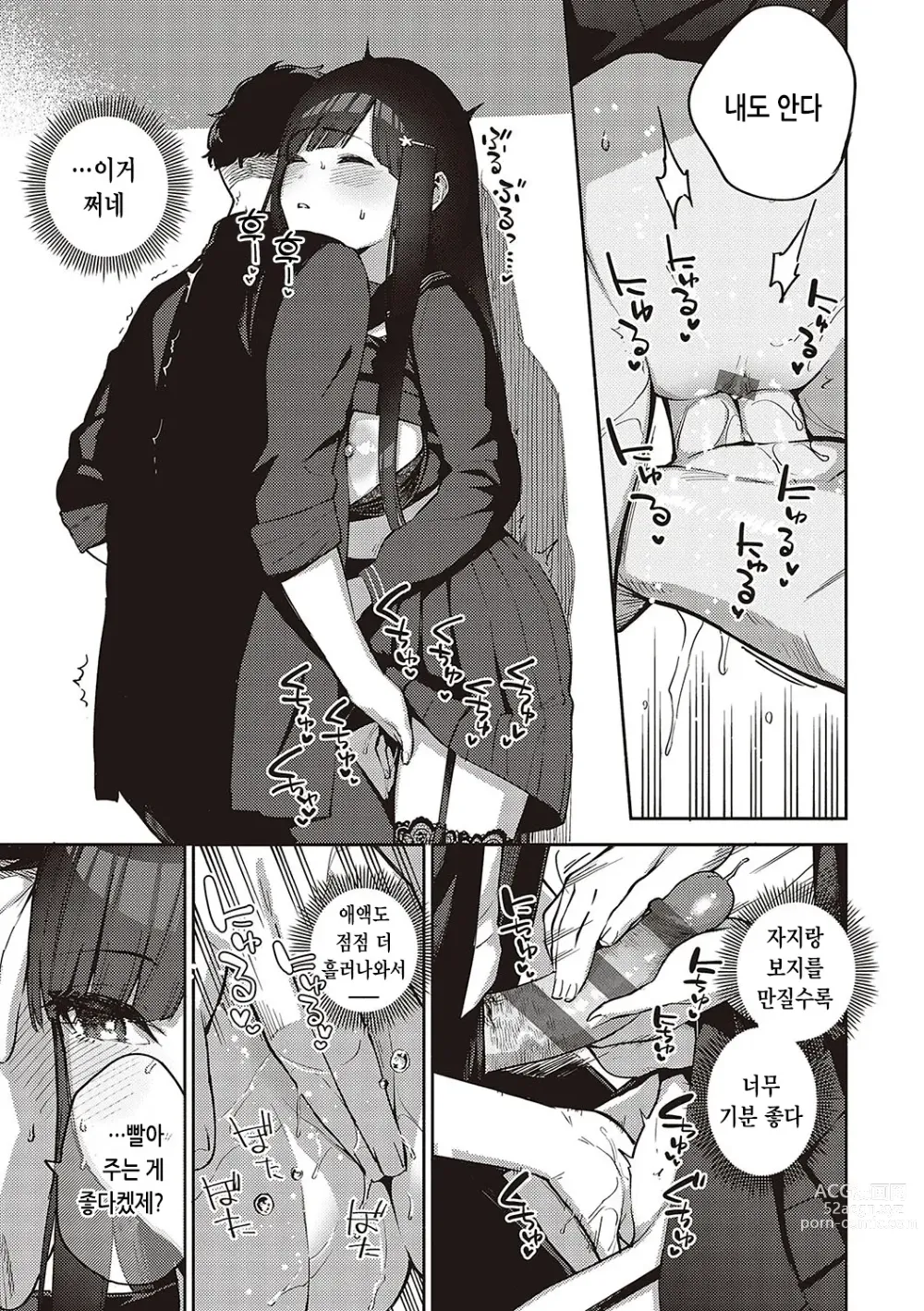 Page 142 of manga 비터스위트 콤플렉스