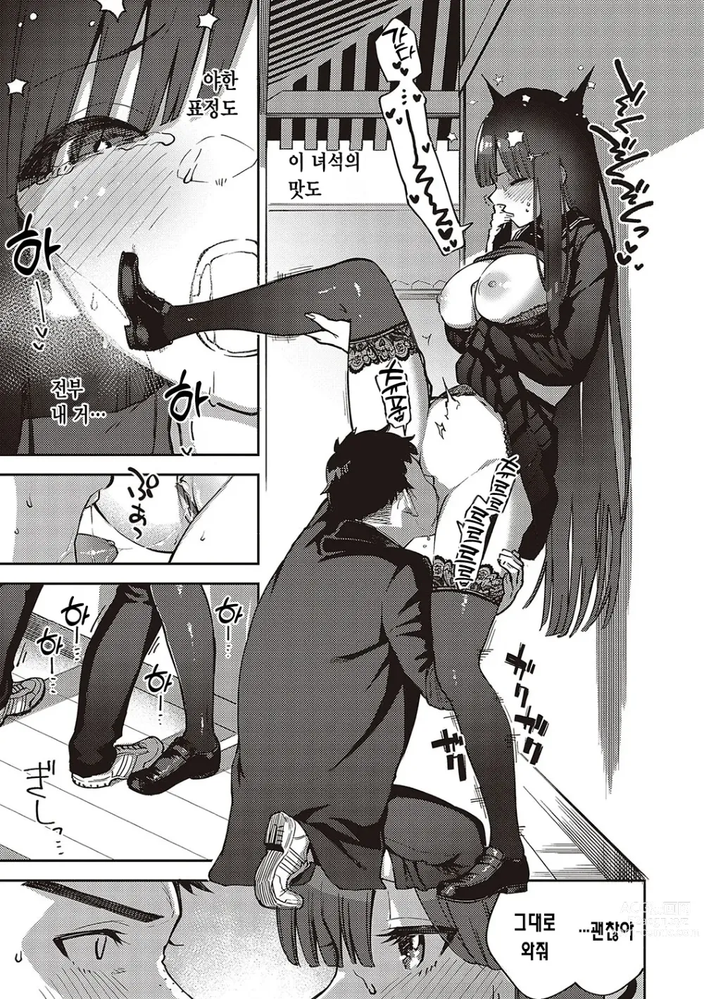 Page 144 of manga 비터스위트 콤플렉스