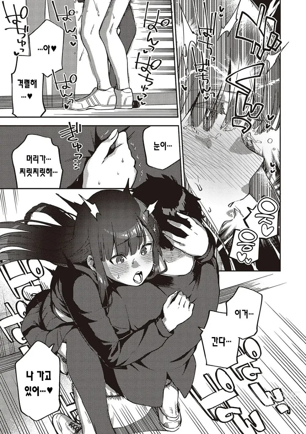 Page 148 of manga 비터스위트 콤플렉스