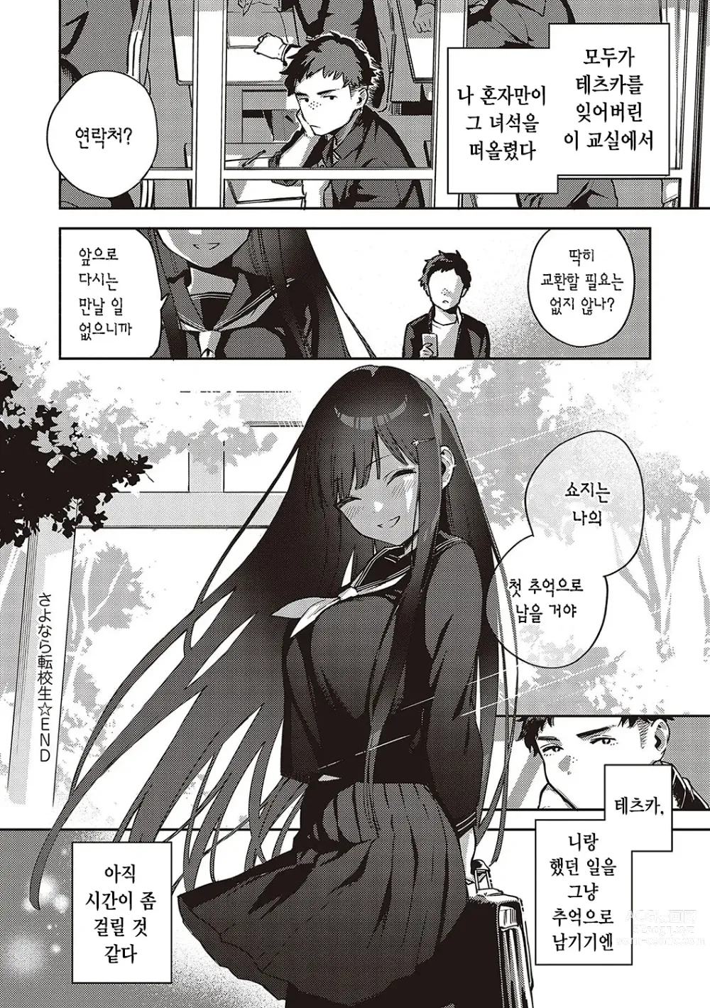 Page 153 of manga 비터스위트 콤플렉스