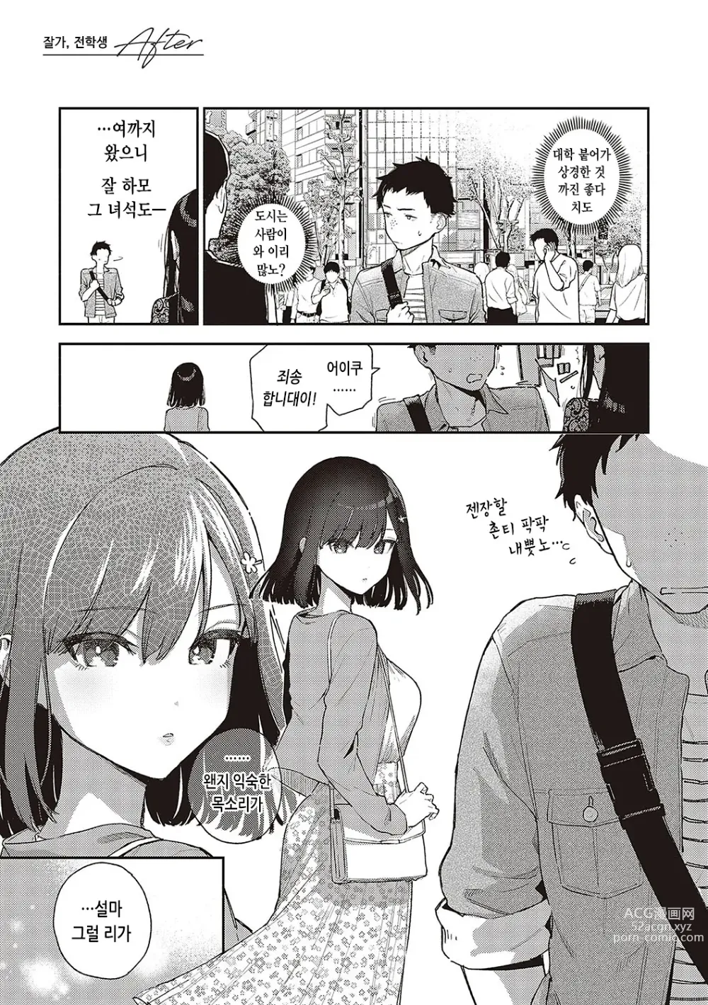 Page 154 of manga 비터스위트 콤플렉스