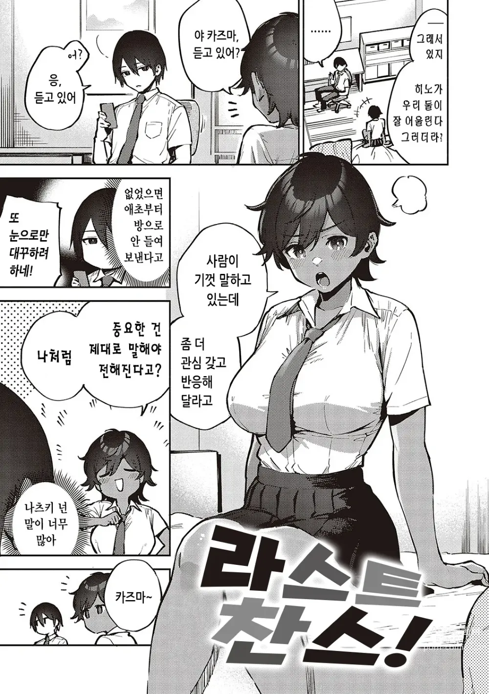 Page 156 of manga 비터스위트 콤플렉스