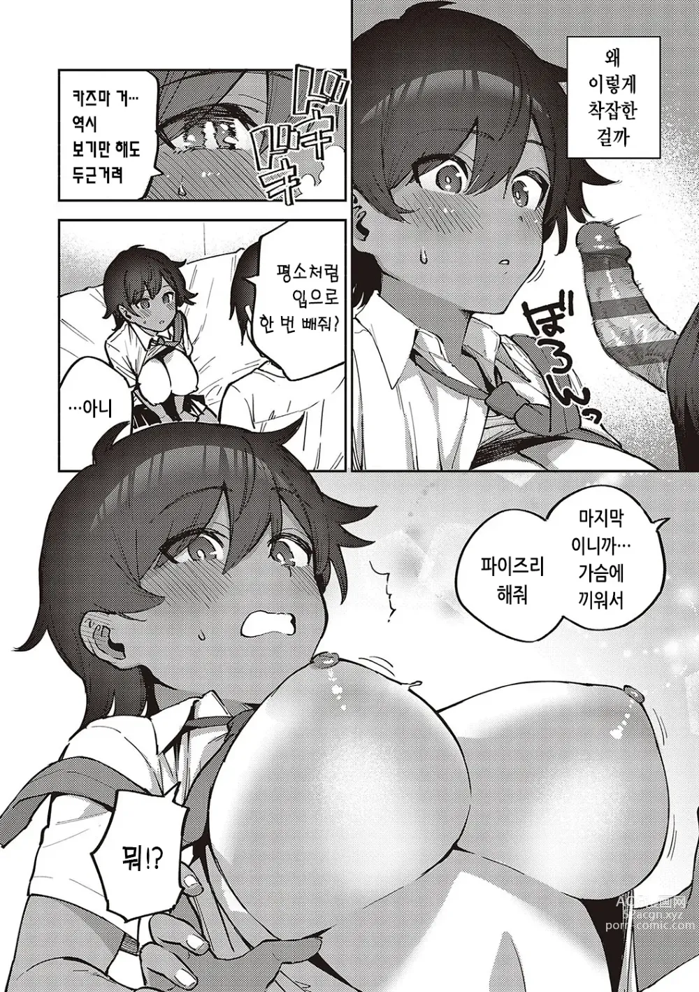 Page 161 of manga 비터스위트 콤플렉스