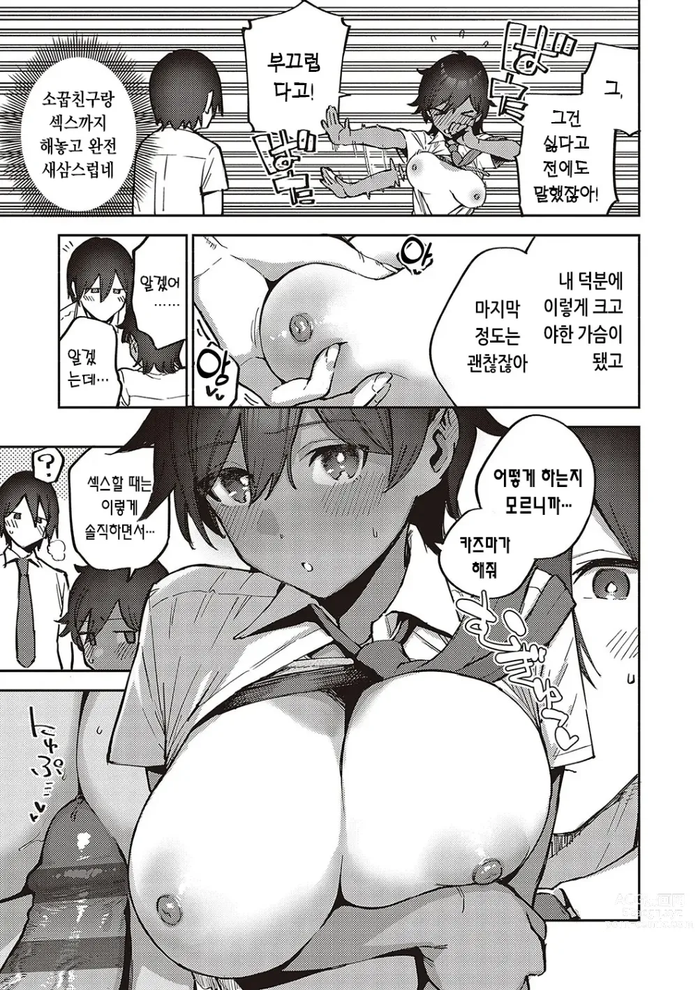 Page 162 of manga 비터스위트 콤플렉스