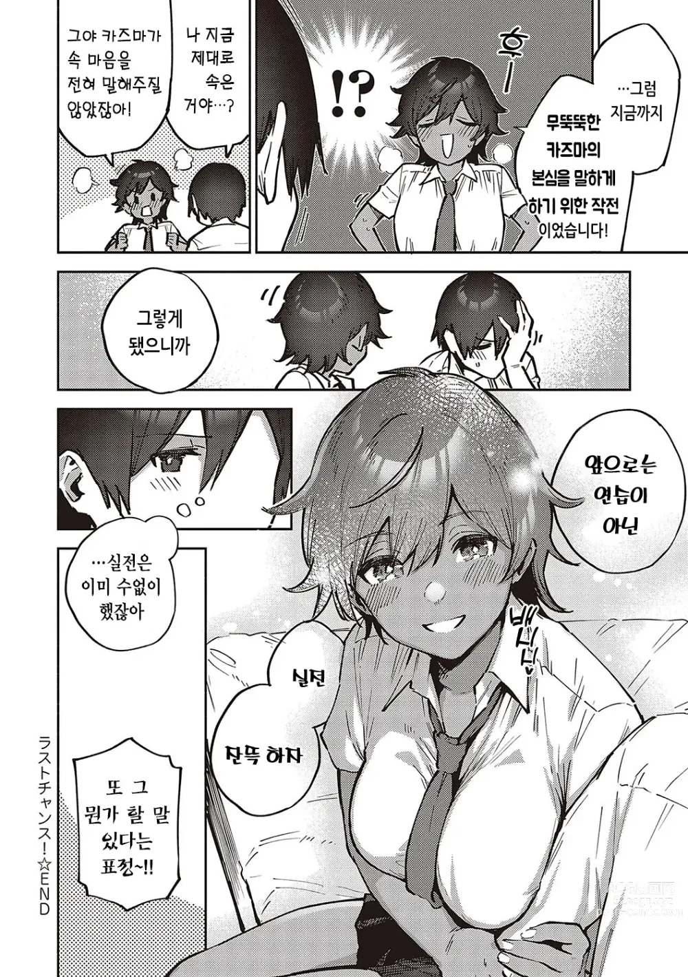 Page 179 of manga 비터스위트 콤플렉스