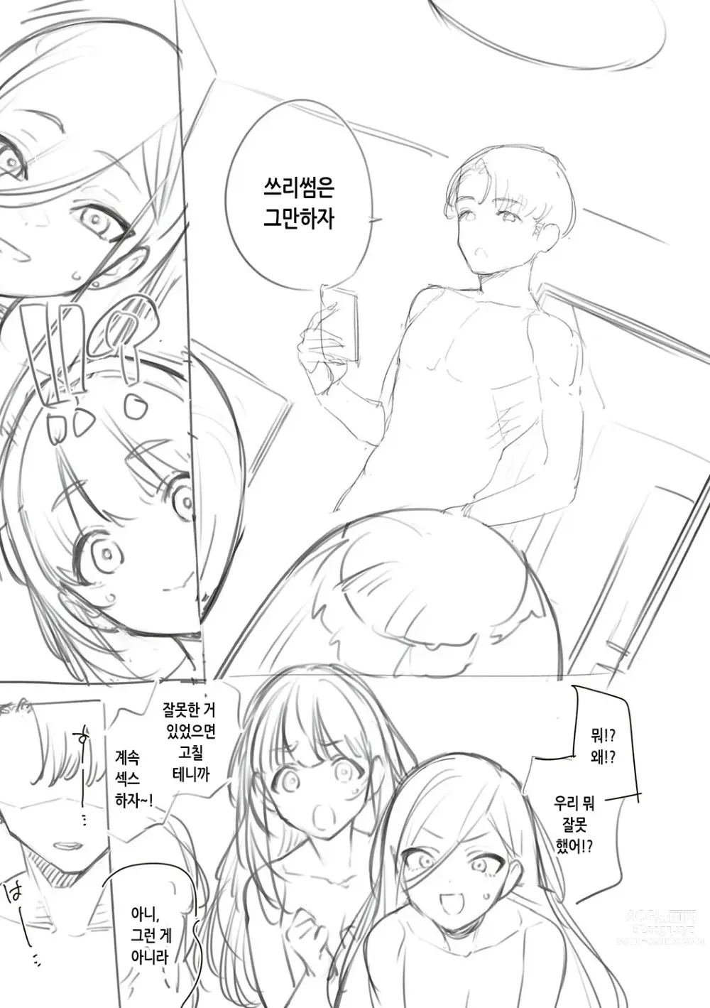 Page 212 of manga 비터스위트 콤플렉스