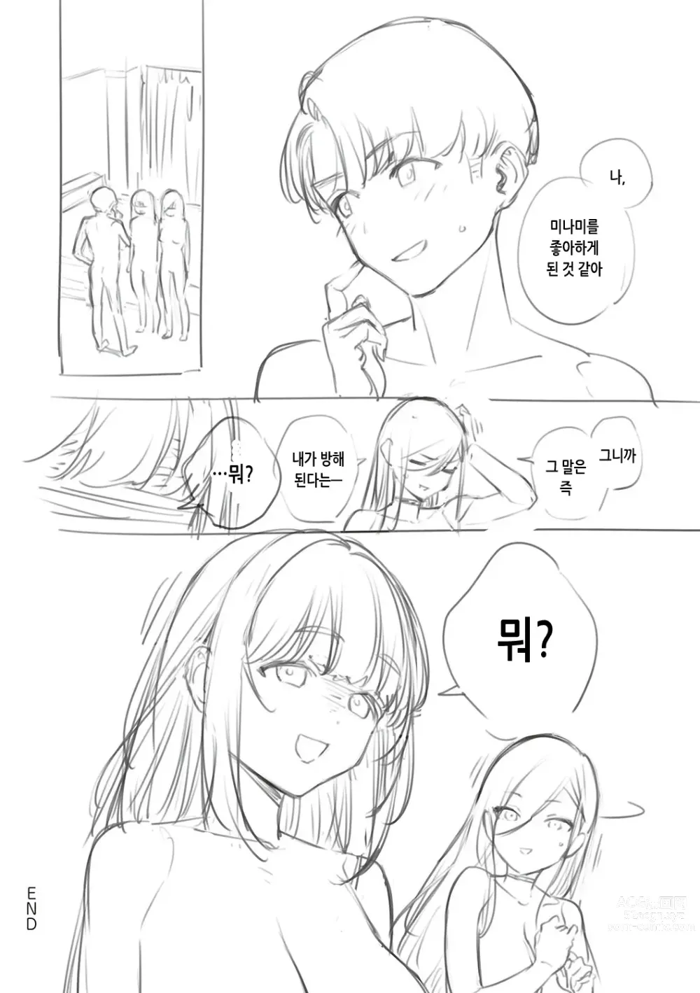 Page 213 of manga 비터스위트 콤플렉스