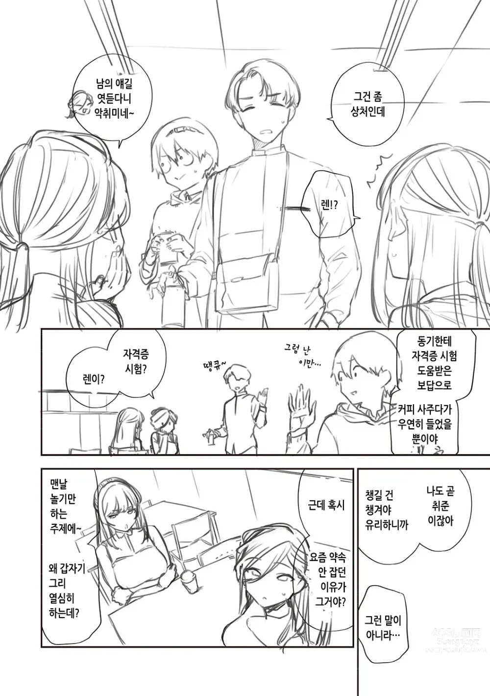 Page 217 of manga 비터스위트 콤플렉스